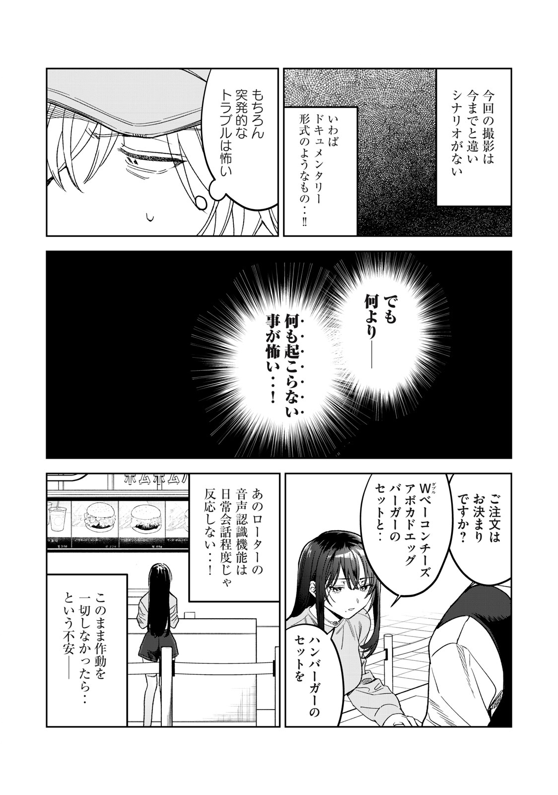 恥じらう君が見たいんだ - 第39話 - Page 11