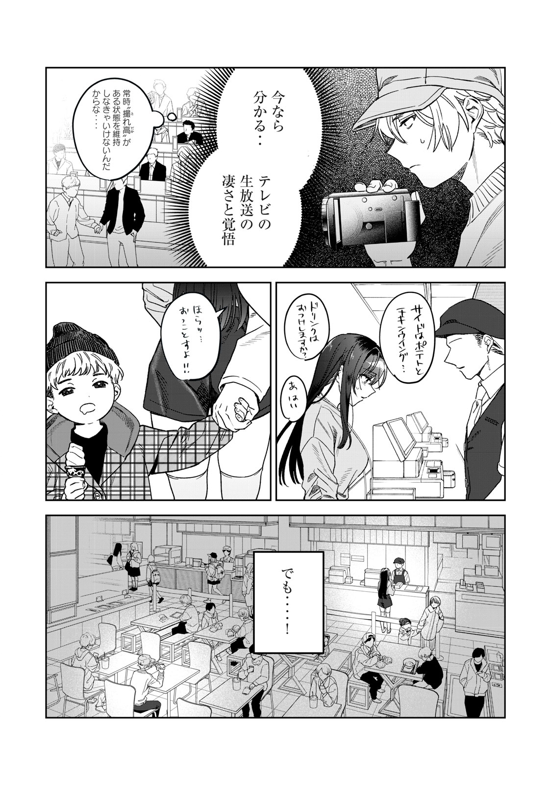 恥じらう君が見たいんだ - 第39話 - Page 12