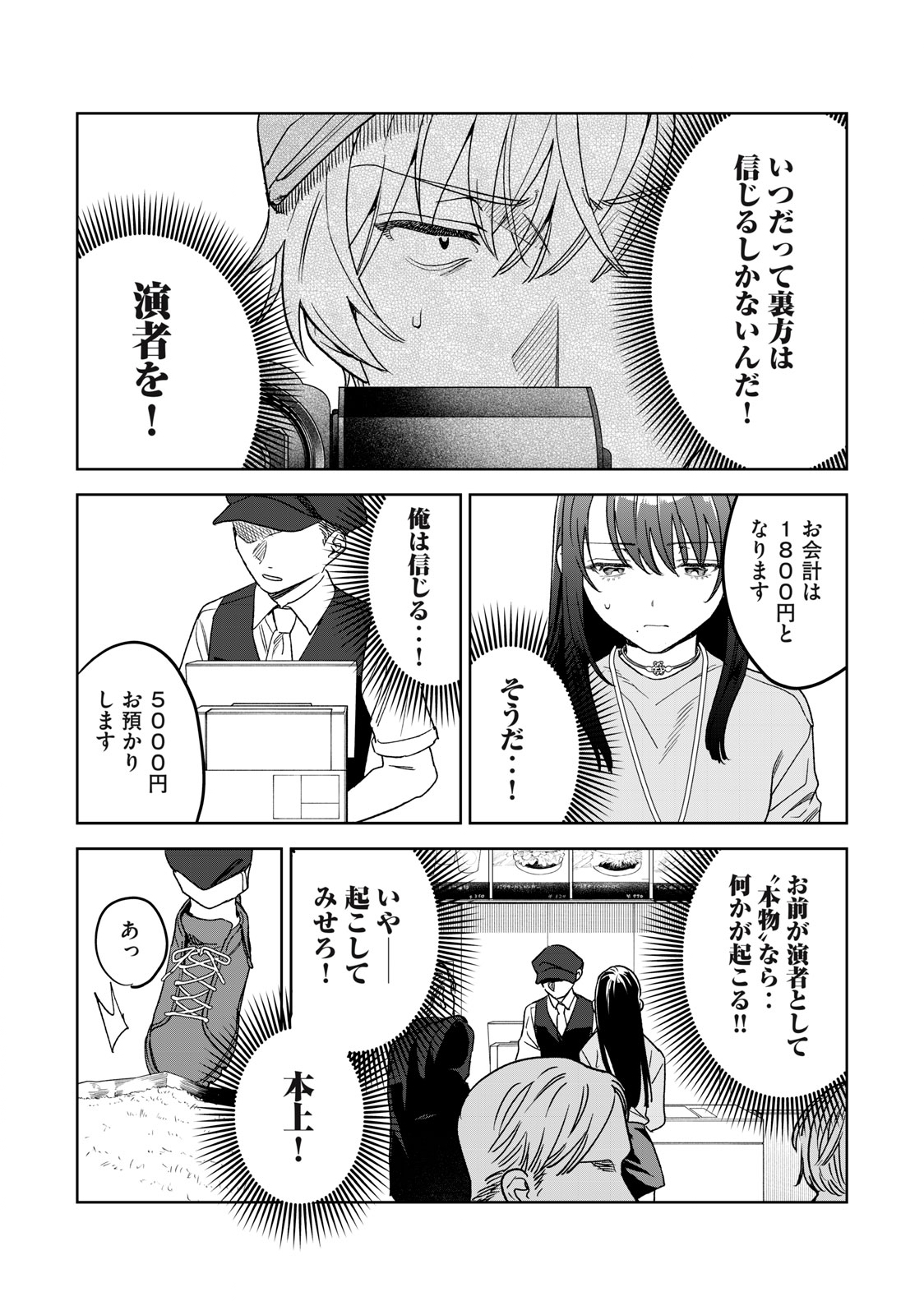 恥じらう君が見たいんだ - 第39話 - Page 13