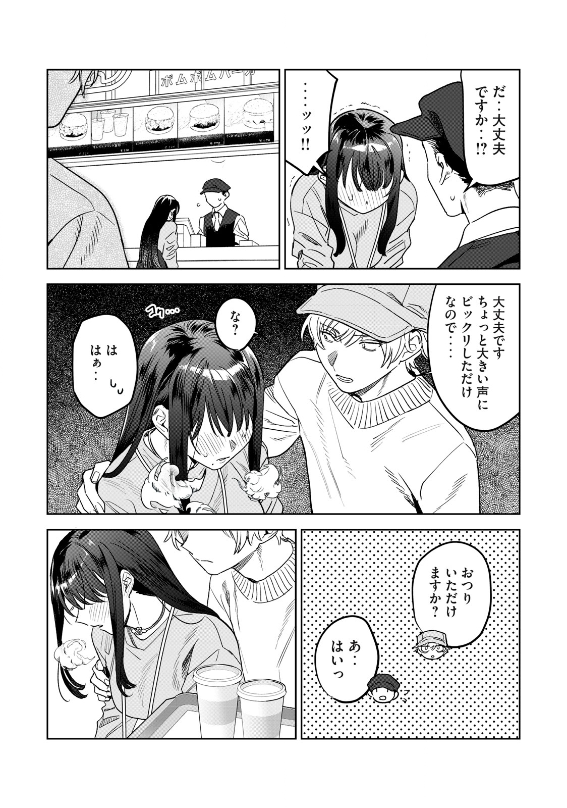 恥じらう君が見たいんだ - 第39話 - Page 17