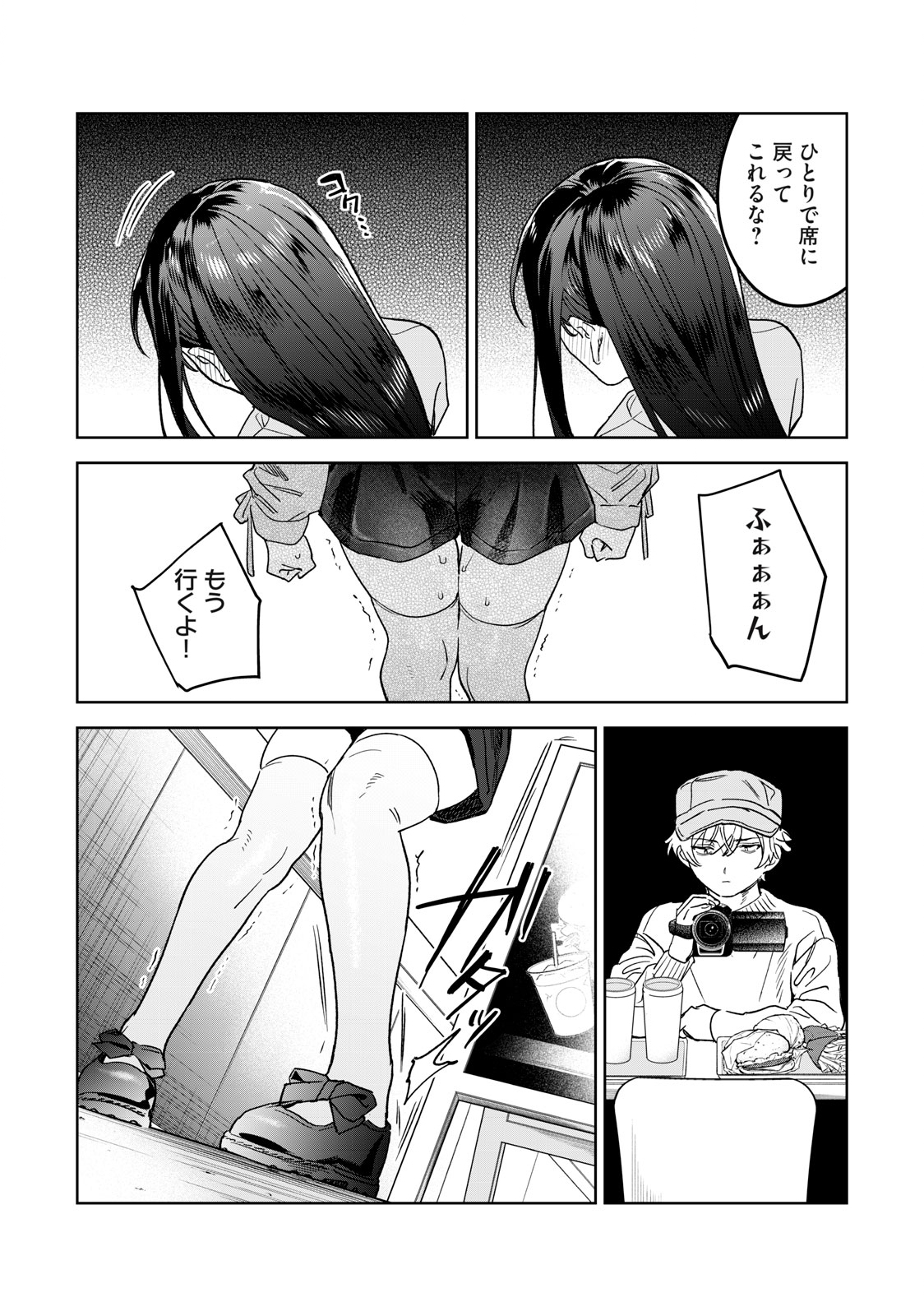 恥じらう君が見たいんだ - 第39話 - Page 18