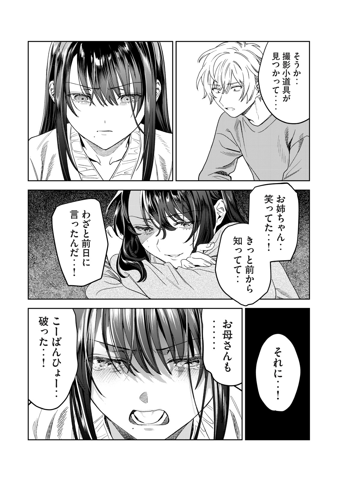 恥じらう君が見たいんだ - 第38話 - Page 5