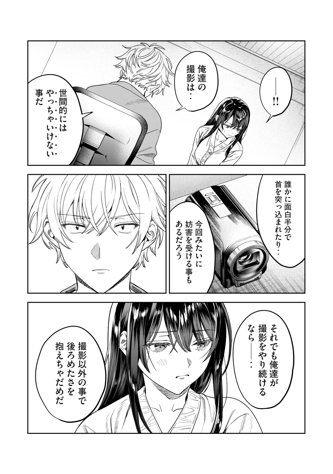 恥じらう君が見たいんだ - 第38話 - Page 9