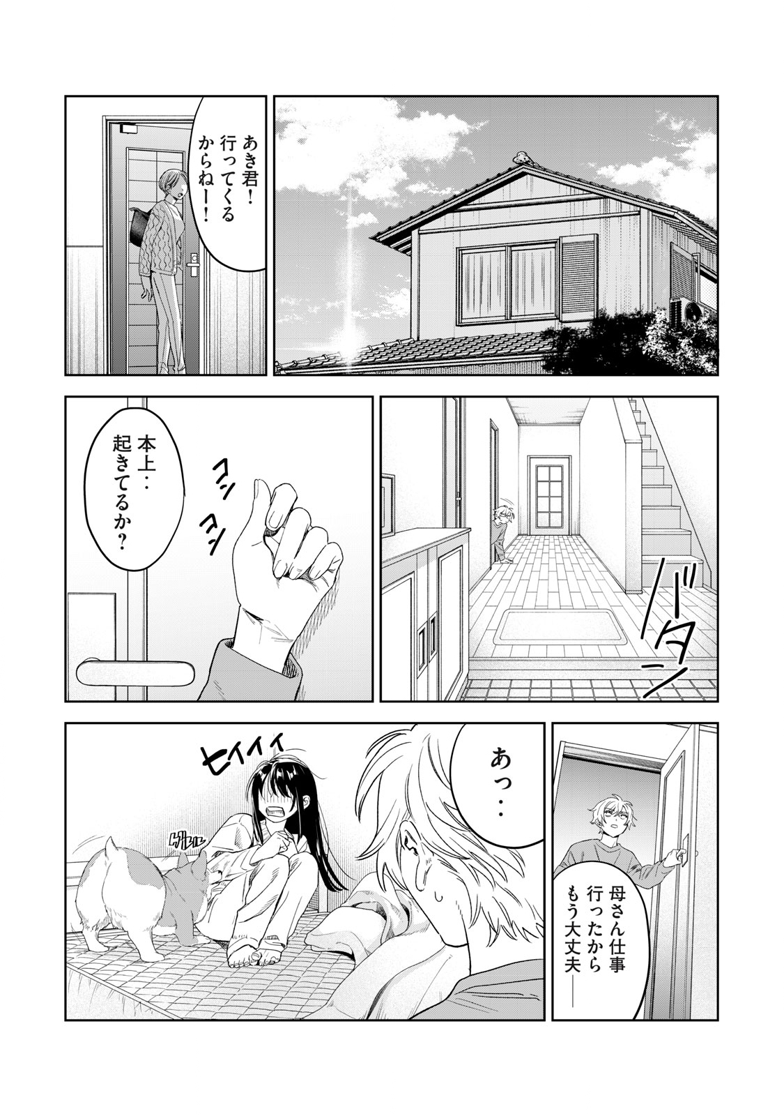 恥じらう君が見たいんだ - 第38話 - Page 15