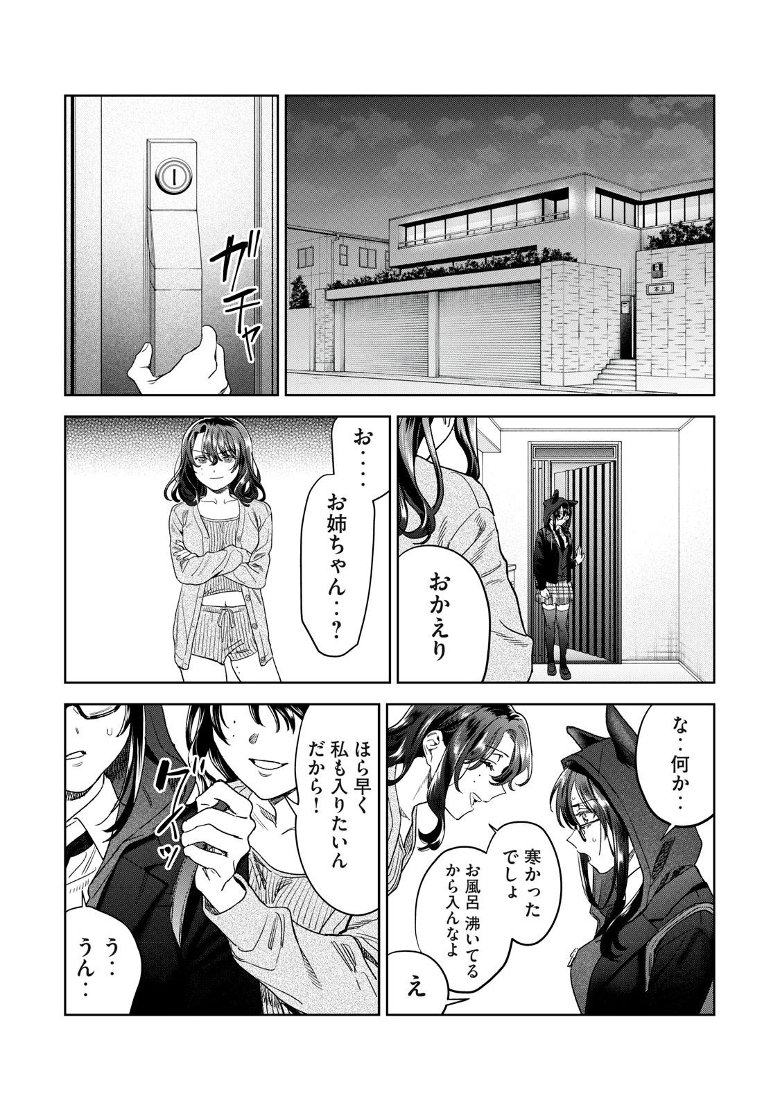 恥じらう君が見たいんだ - 第37話 - Page 9