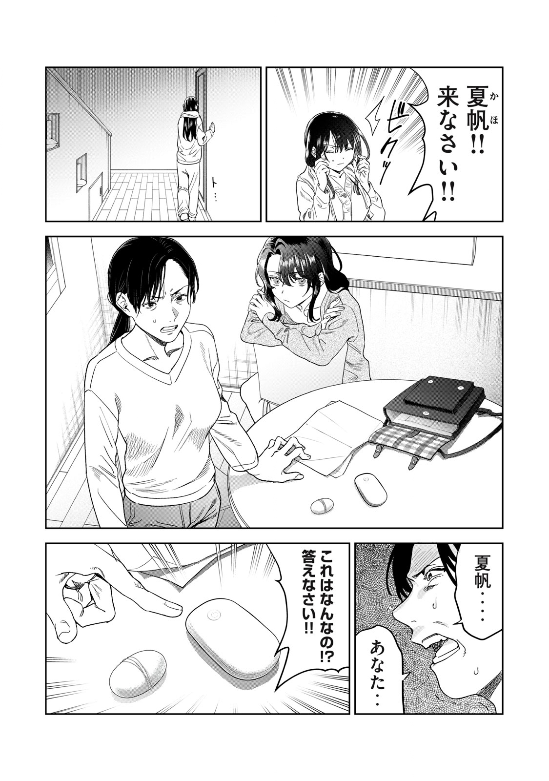 恥じらう君が見たいんだ - 第37話 - Page 11