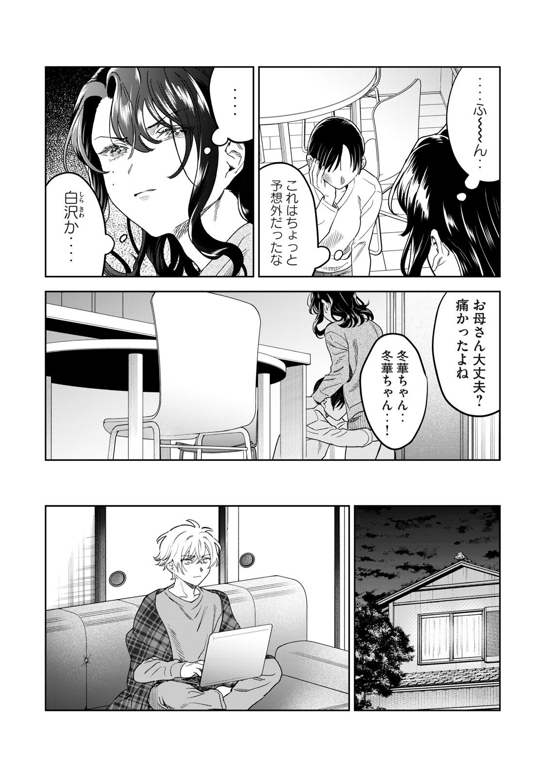 恥じらう君が見たいんだ - 第37話 - Page 17