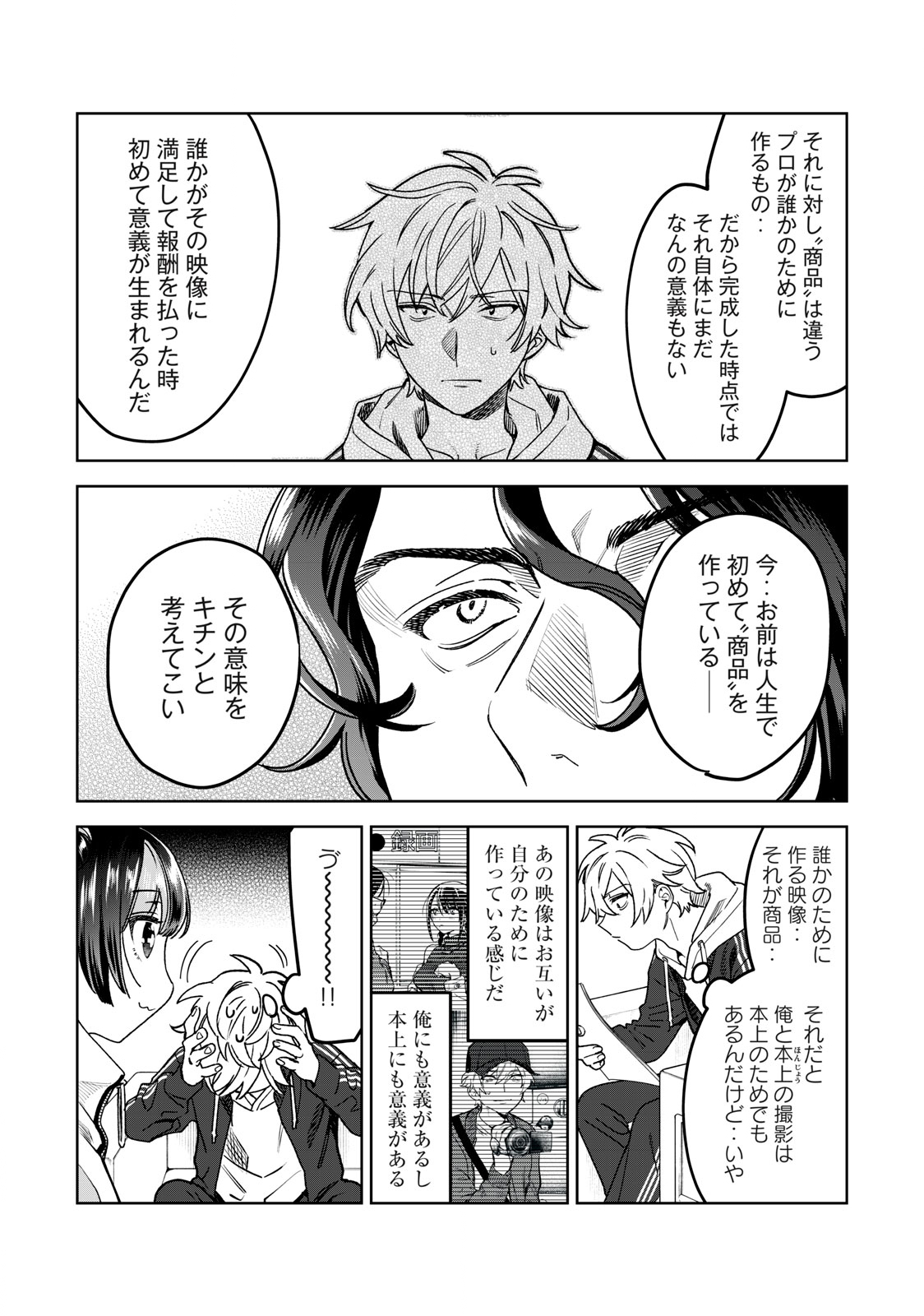 恥じらう君が見たいんだ - 第36話 - Page 4