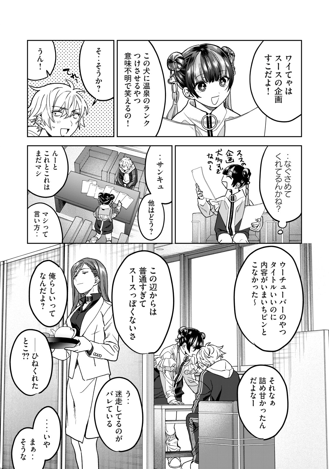 恥じらう君が見たいんだ - 第36話 - Page 5