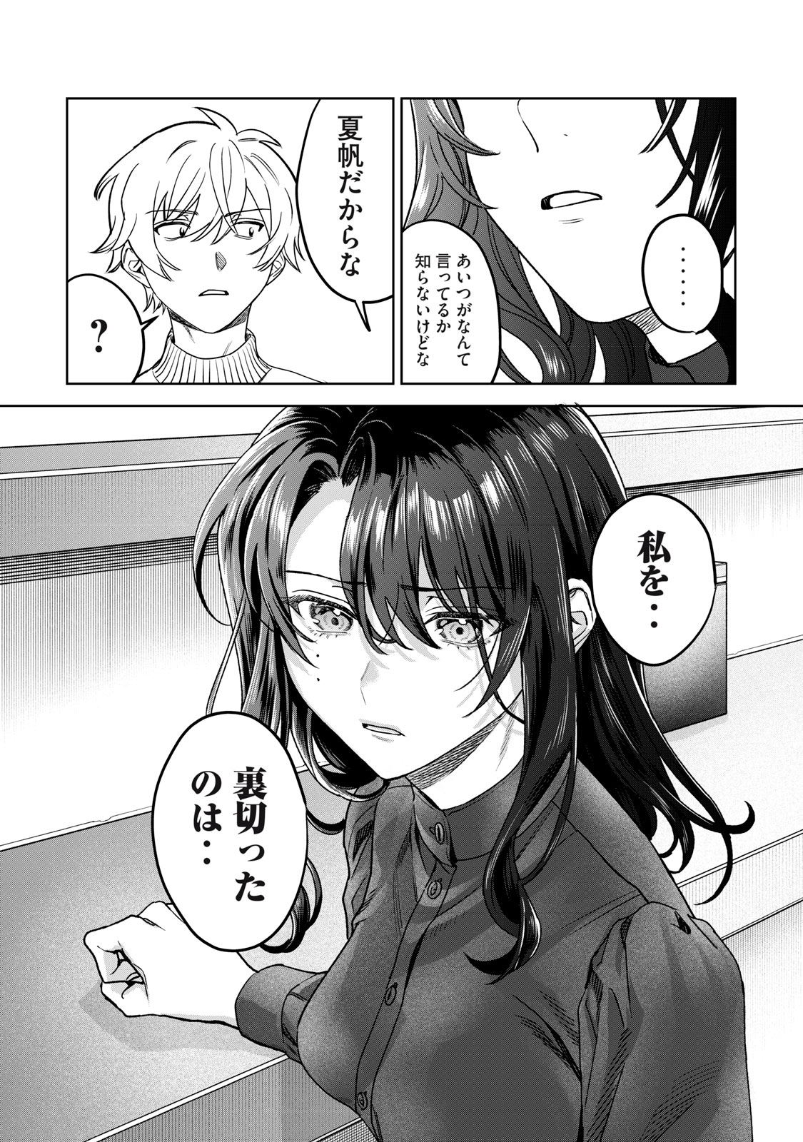 恥じらう君が見たいんだ - 第35話 - Page 16