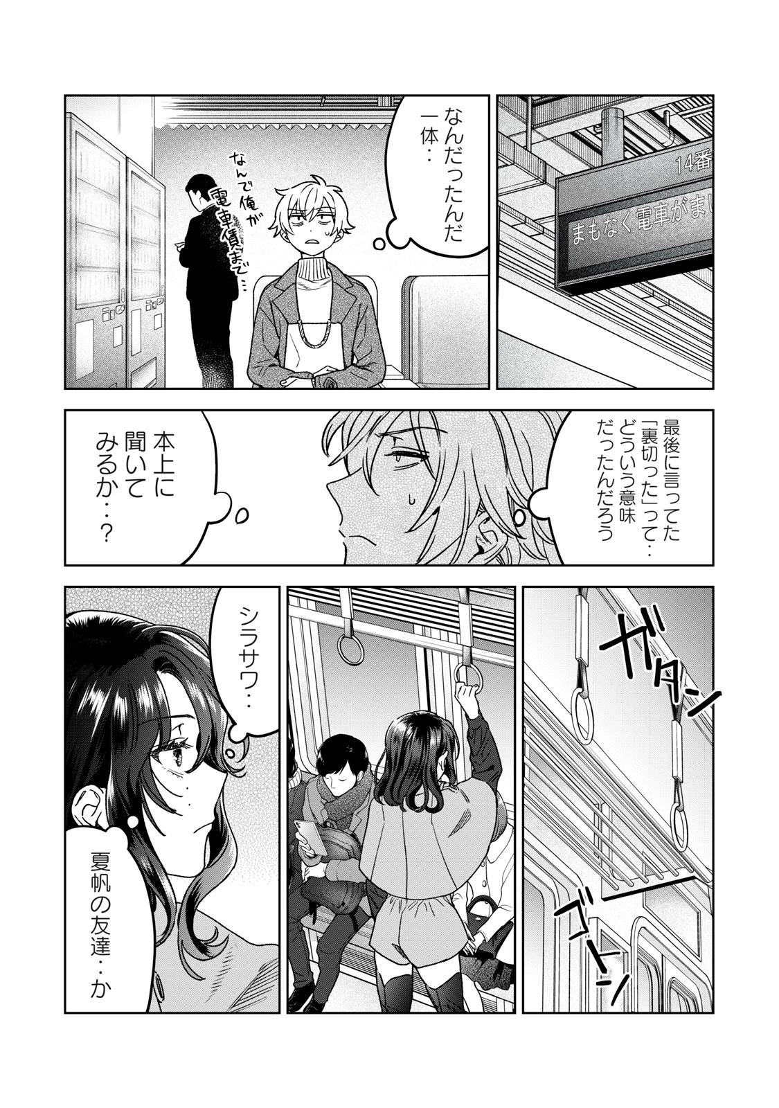 恥じらう君が見たいんだ - 第35話 - Page 19