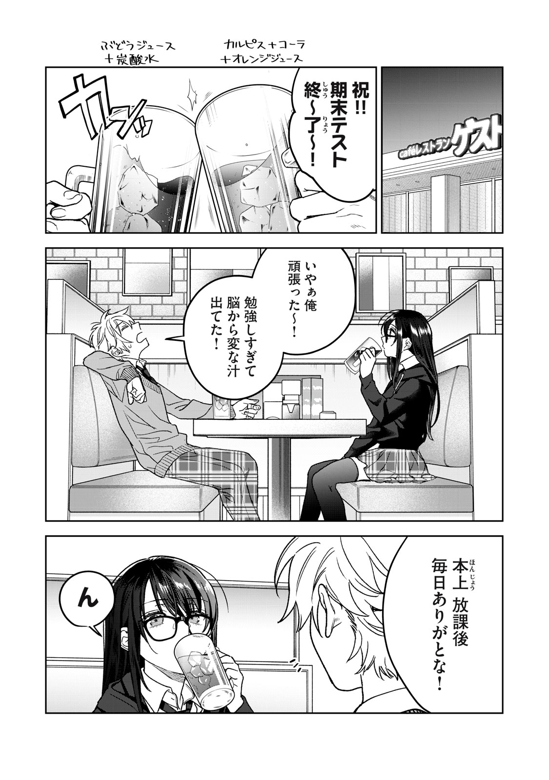 恥じらう君が見たいんだ - 第34話 - Page 3