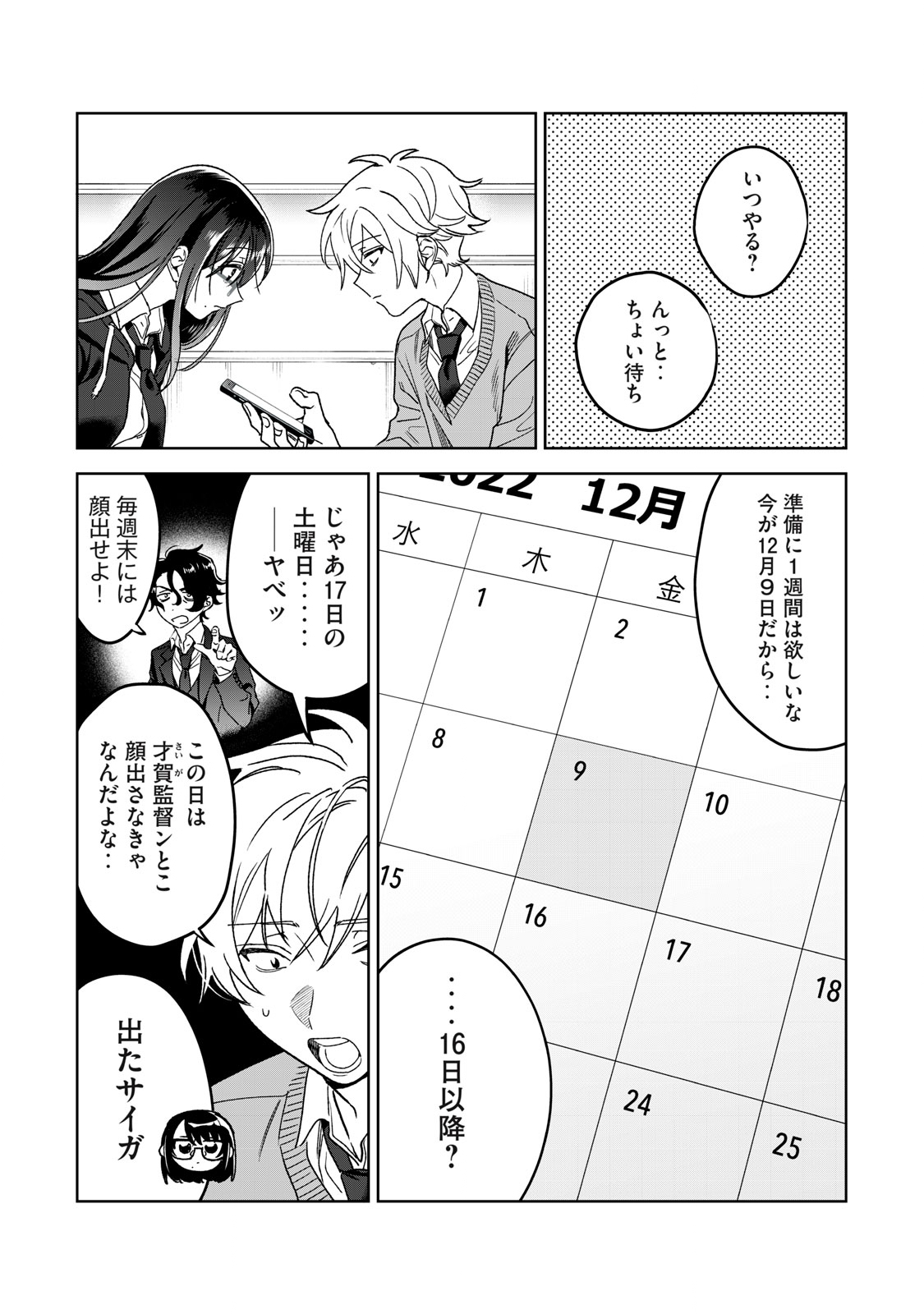 恥じらう君が見たいんだ - 第34話 - Page 7