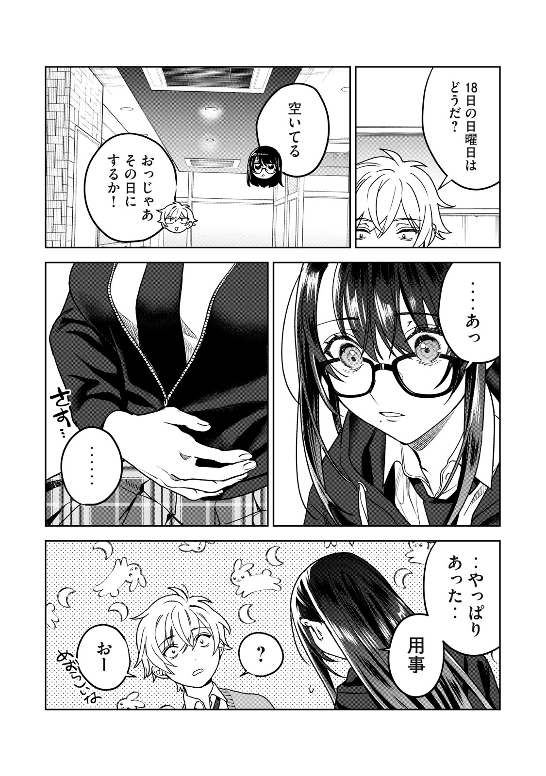 恥じらう君が見たいんだ - 第34話 - Page 8