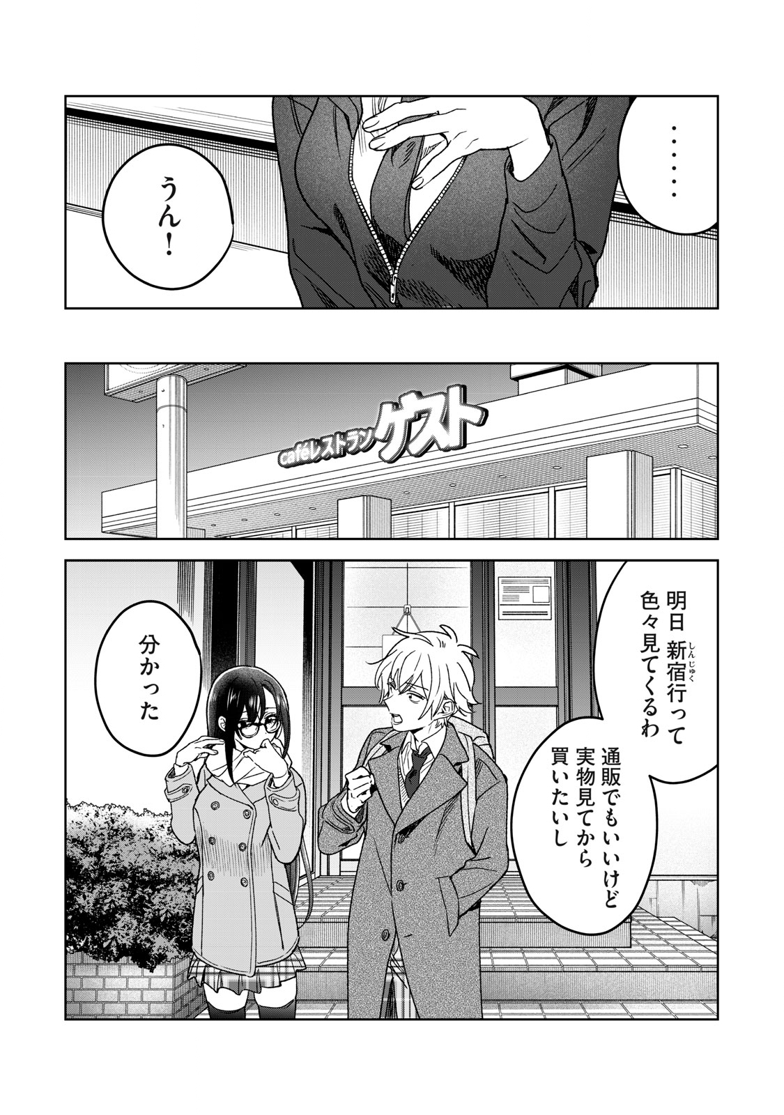 恥じらう君が見たいんだ - 第34話 - Page 13