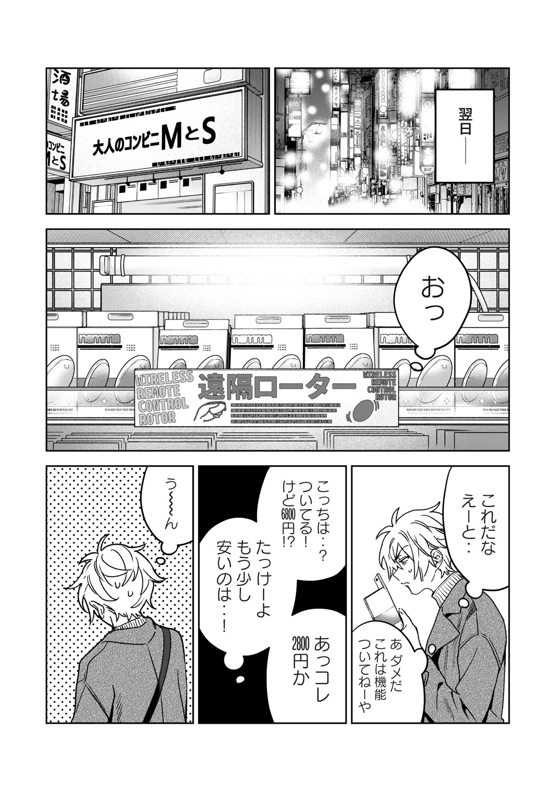 恥じらう君が見たいんだ - 第34話 - Page 16