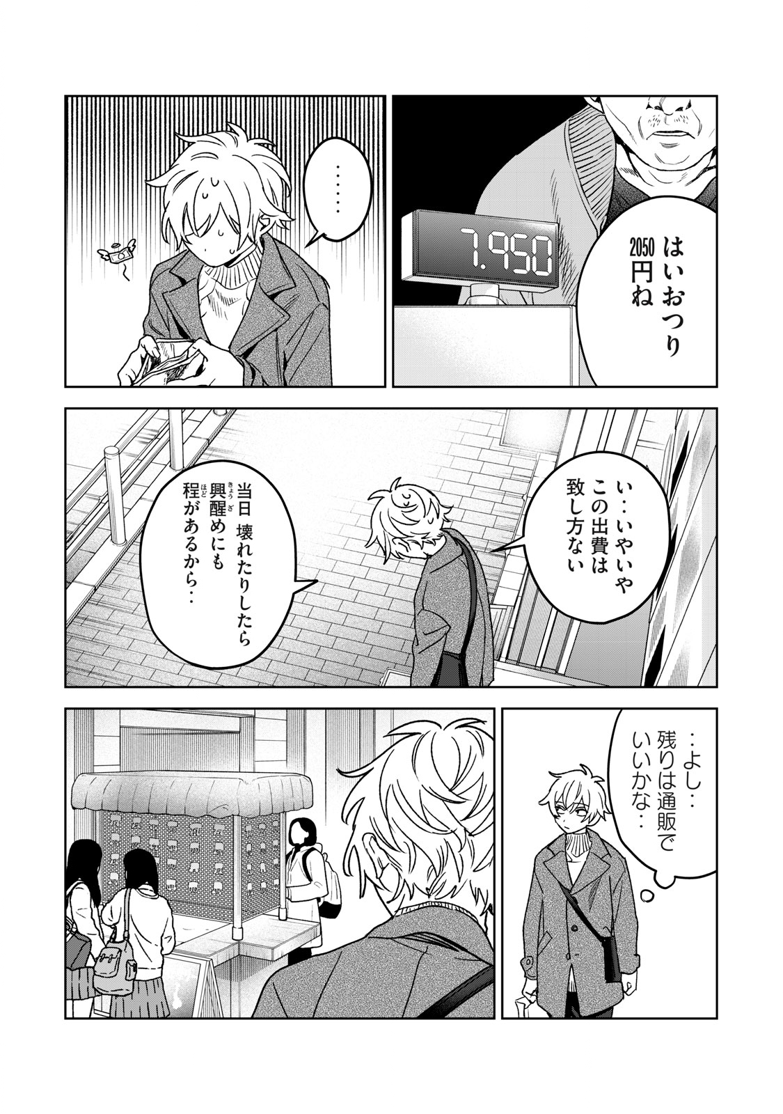 恥じらう君が見たいんだ - 第34話 - Page 17