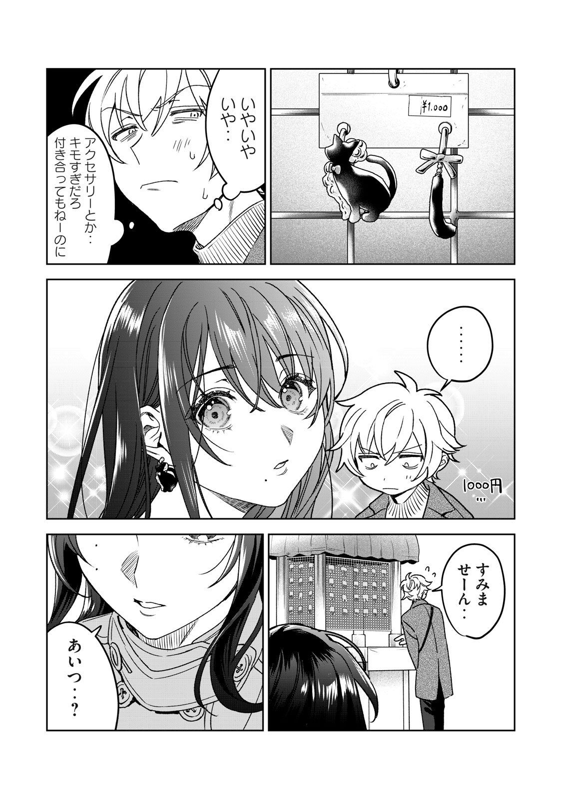 恥じらう君が見たいんだ - 第34話 - Page 18