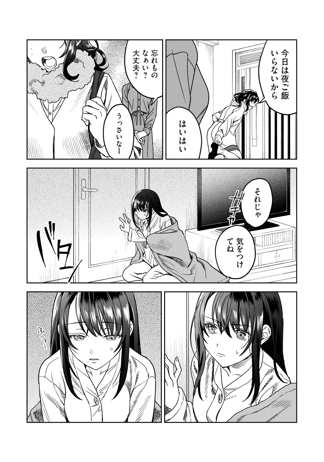 恥じらう君が見たいんだ - 第33話 - Page 3