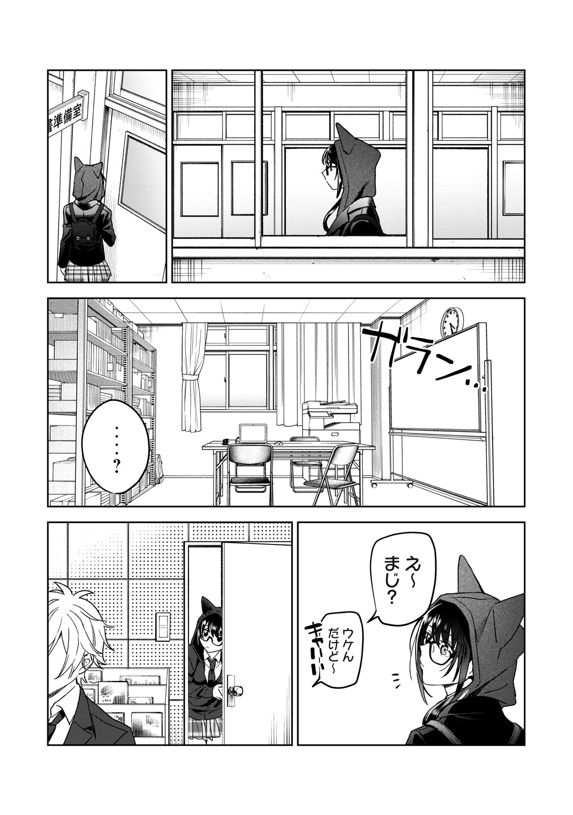 恥じらう君が見たいんだ - 第33話 - Page 9