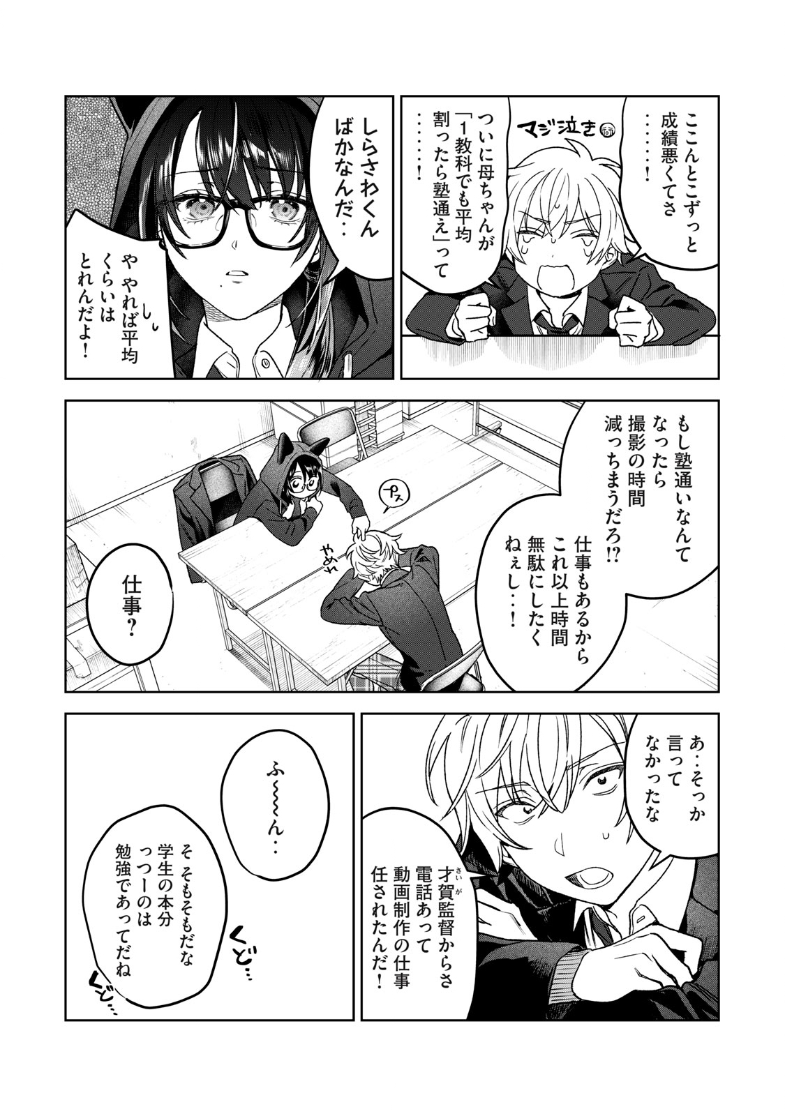 恥じらう君が見たいんだ - 第33話 - Page 16