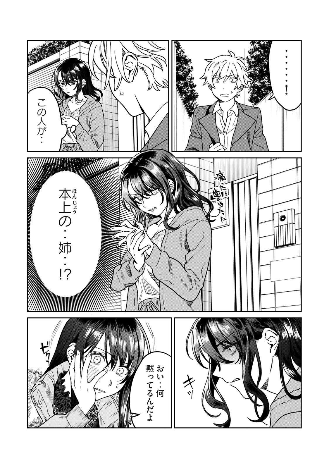 恥じらう君が見たいんだ - 第31話 - Page 2