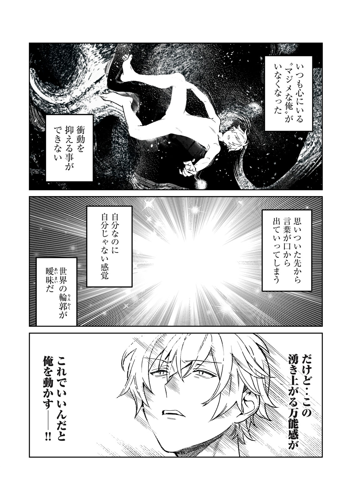 恥じらう君が見たいんだ - 第30話 - Page 1