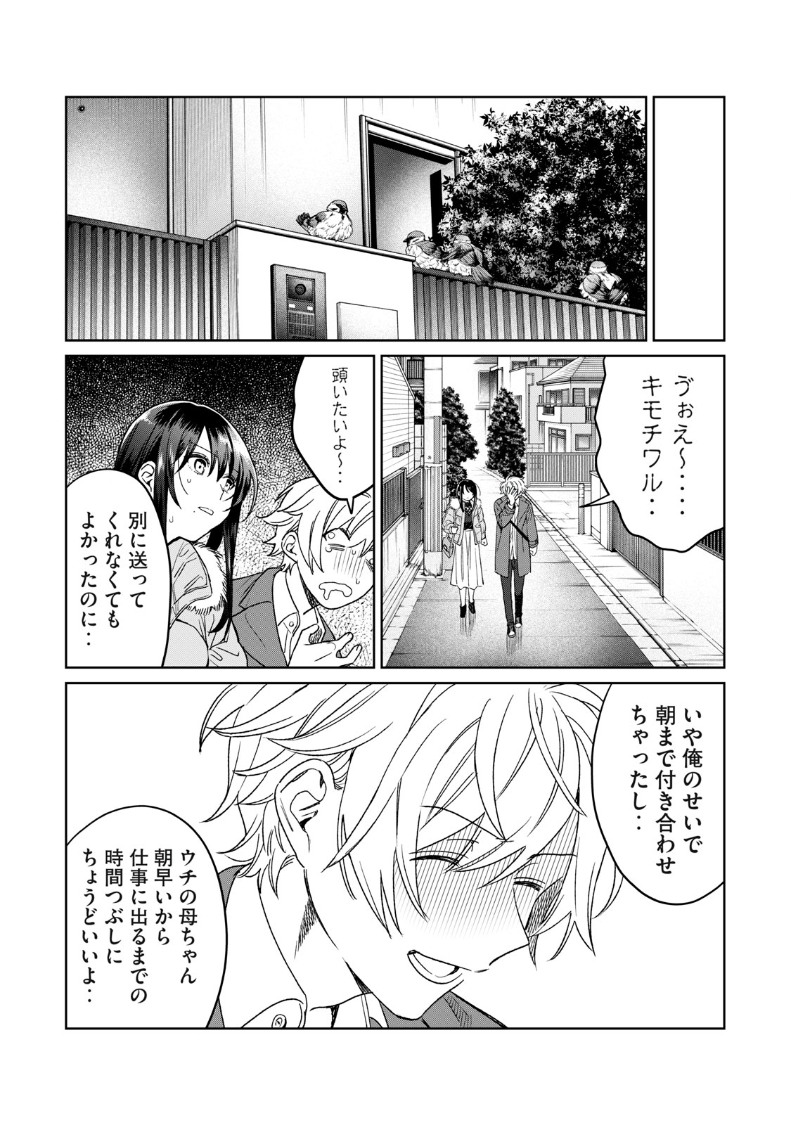 恥じらう君が見たいんだ - 第30話 - Page 19