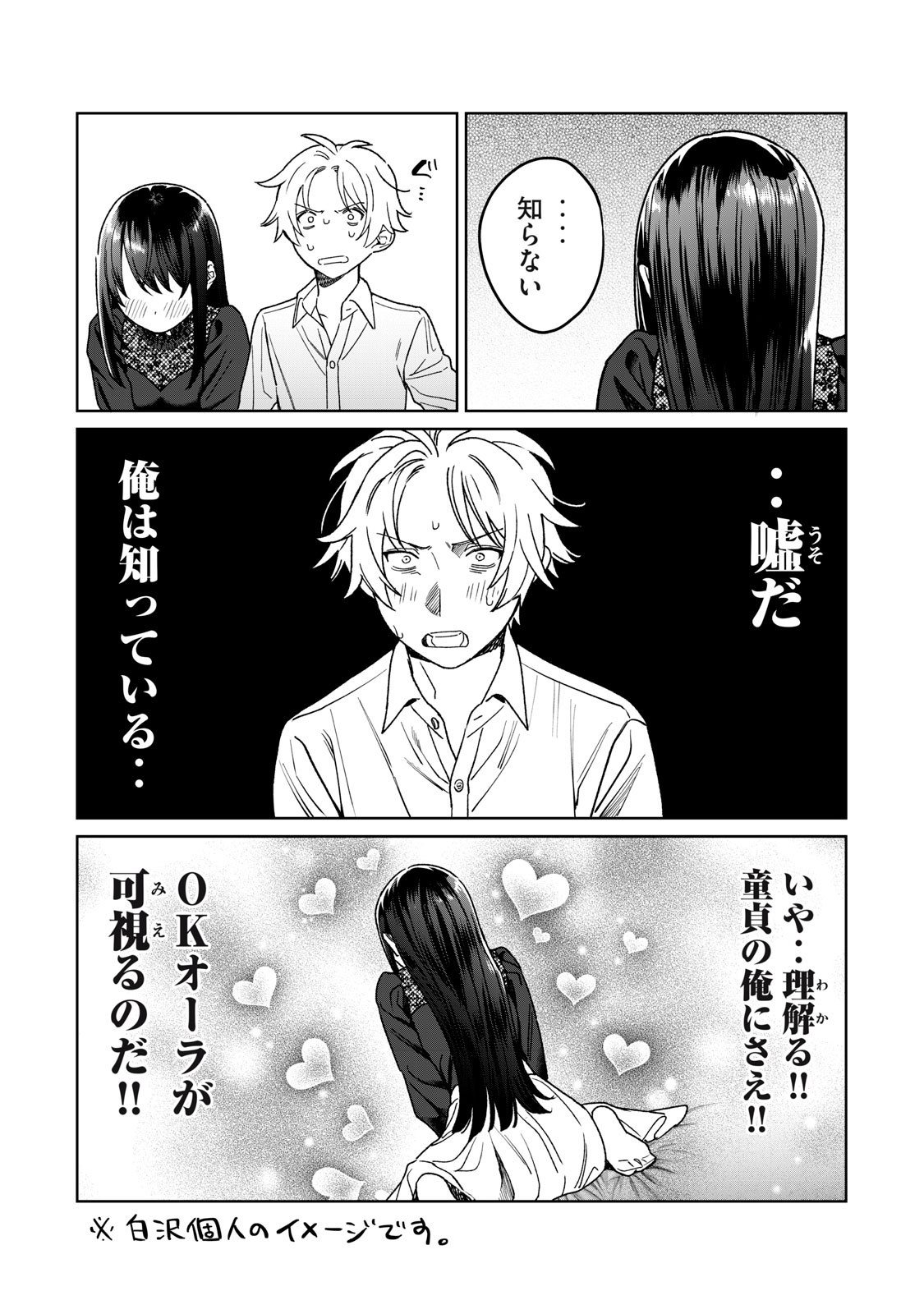 恥じらう君が見たいんだ - 第29話 - Page 3