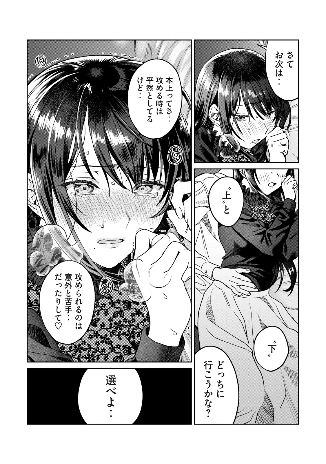 恥じらう君が見たいんだ - 第29話 - Page 11