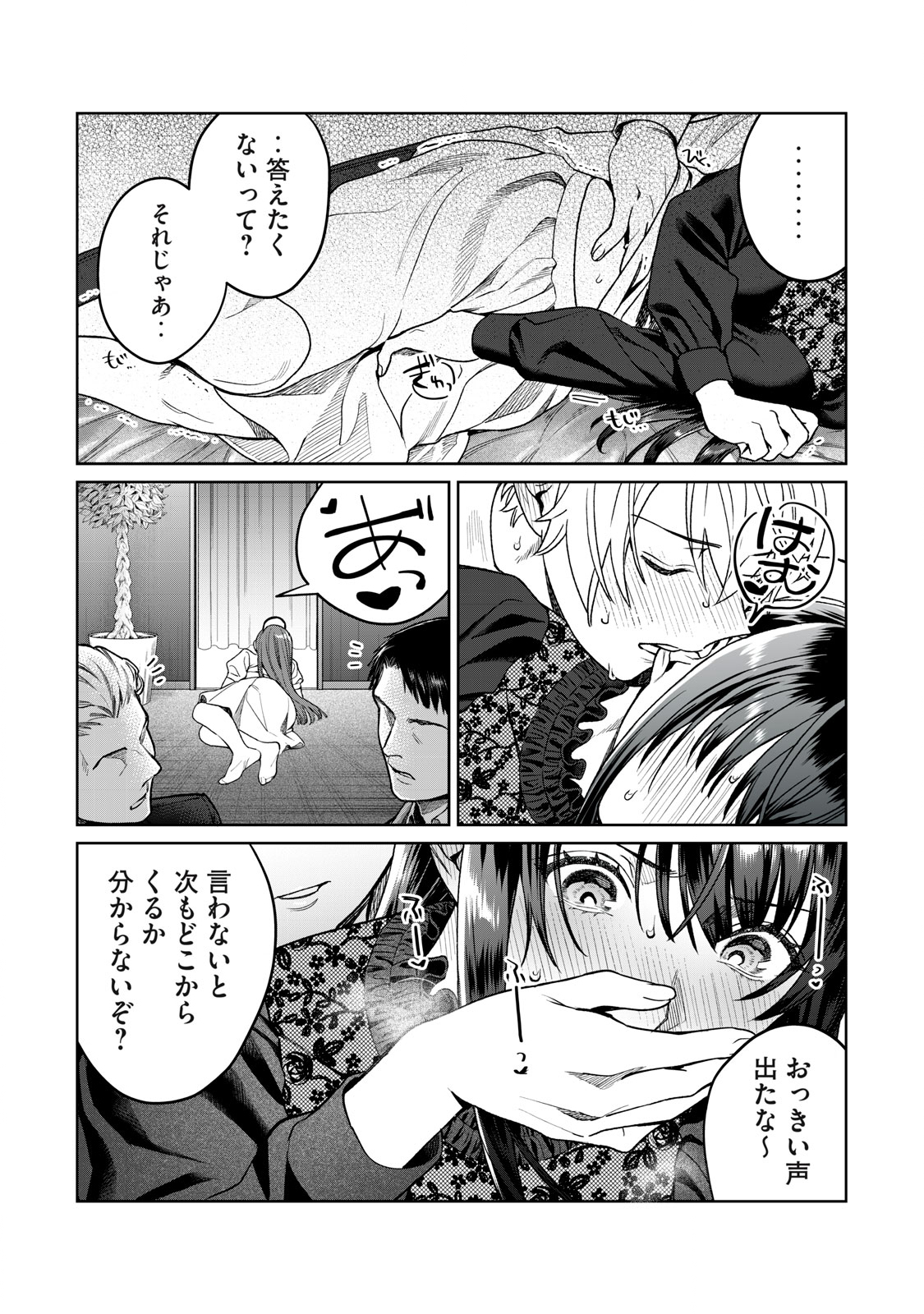 恥じらう君が見たいんだ - 第29話 - Page 12