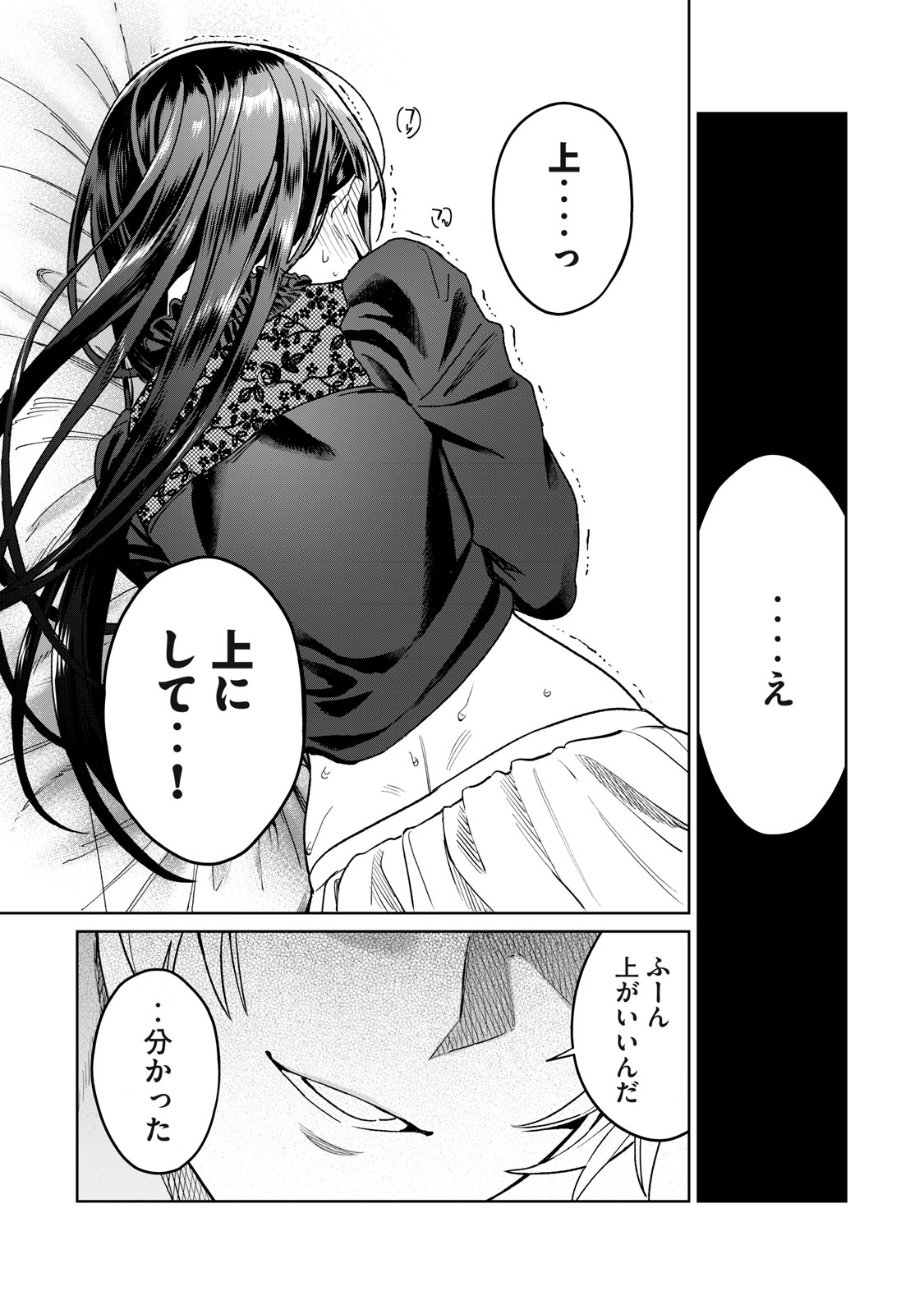 恥じらう君が見たいんだ - 第29話 - Page 13