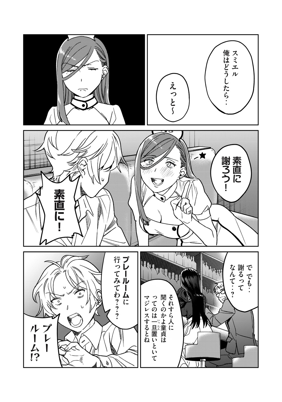 恥じらう君が見たいんだ - 第28話 - Page 6