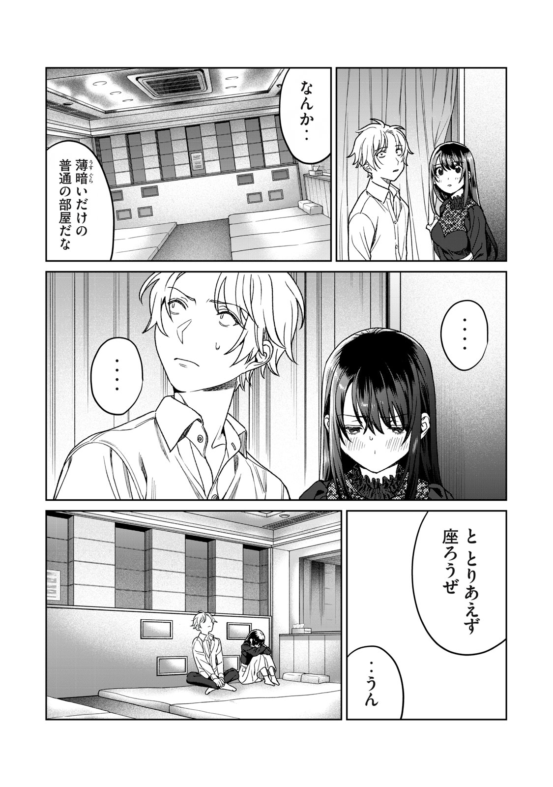 恥じらう君が見たいんだ - 第28話 - Page 12