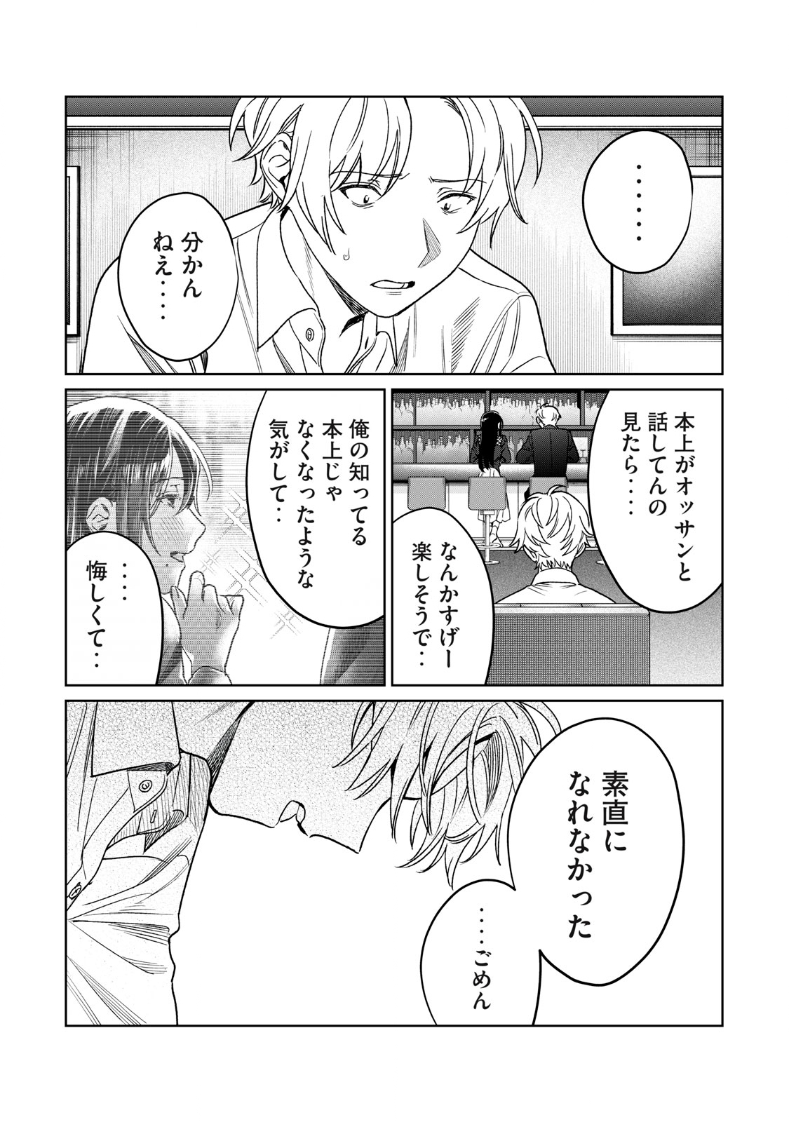 恥じらう君が見たいんだ - 第28話 - Page 17