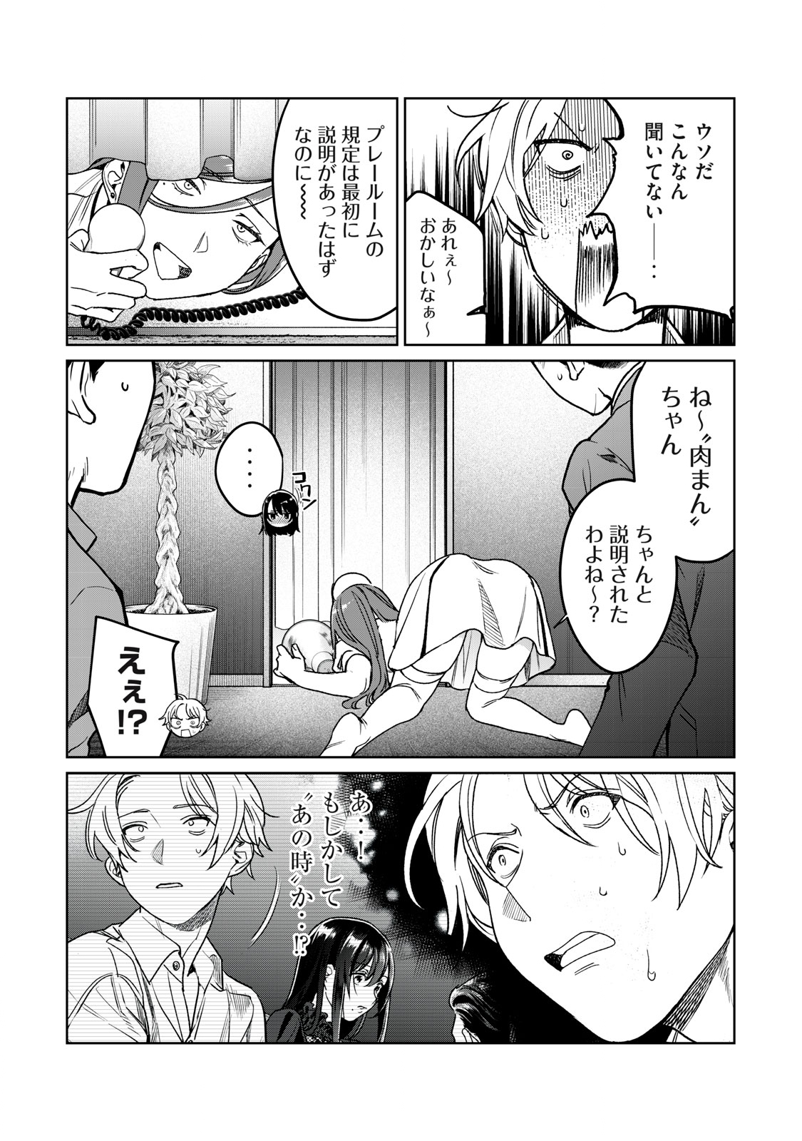 恥じらう君が見たいんだ - 第28話 - Page 21