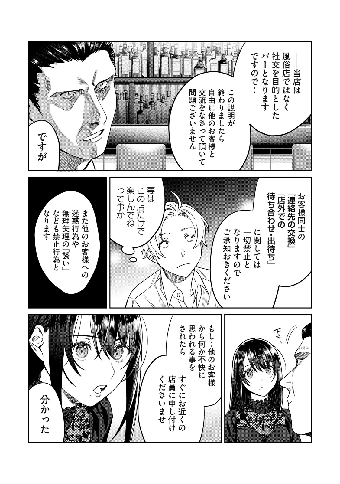 恥じらう君が見たいんだ - 第27話 - Page 3