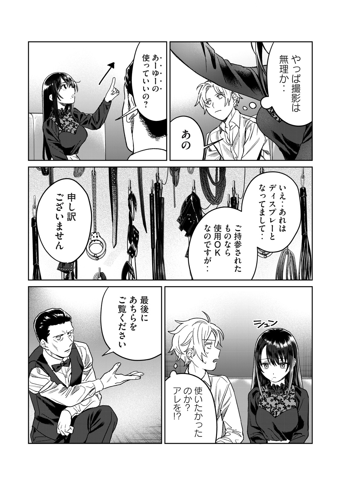 恥じらう君が見たいんだ - 第27話 - Page 9