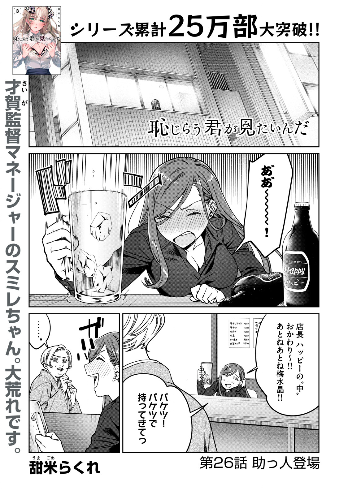 恥じらう君が見たいんだ - 第26話 - Page 1