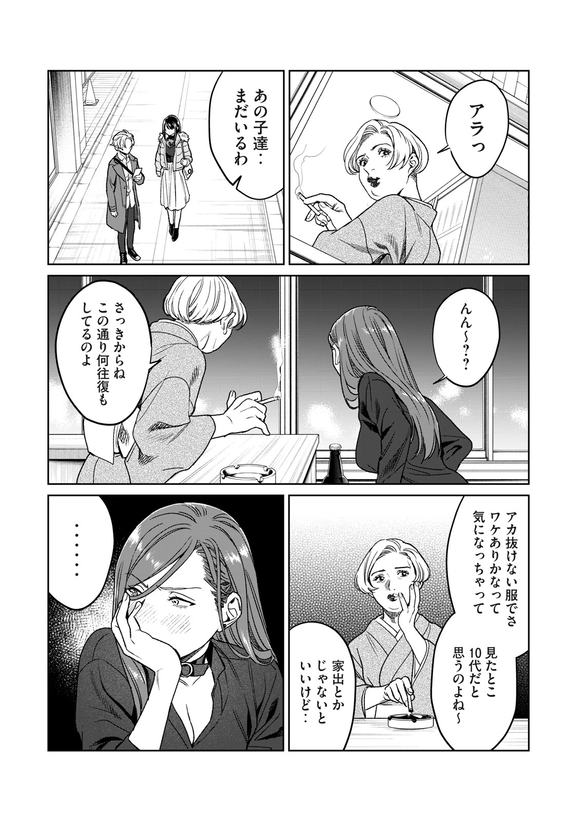 恥じらう君が見たいんだ - 第26話 - Page 4