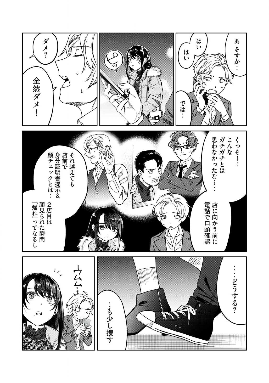 恥じらう君が見たいんだ - 第26話 - Page 6