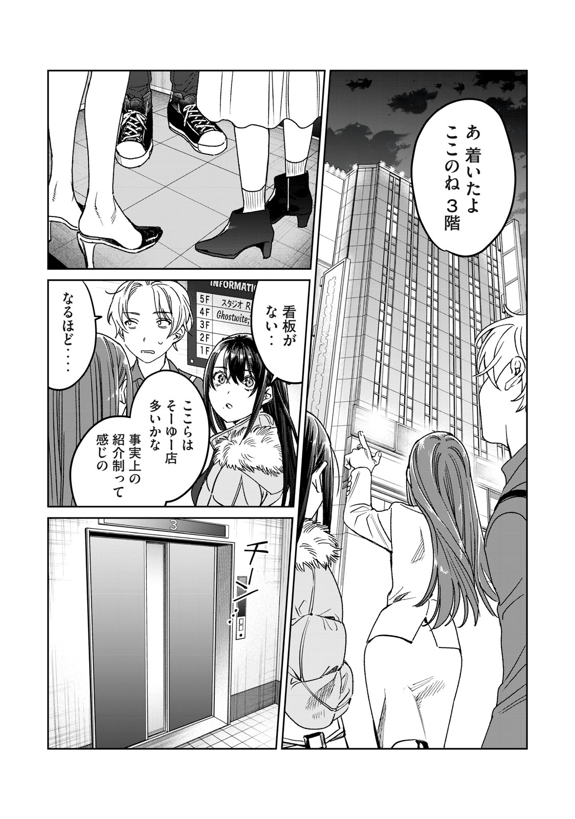 恥じらう君が見たいんだ - 第26話 - Page 13