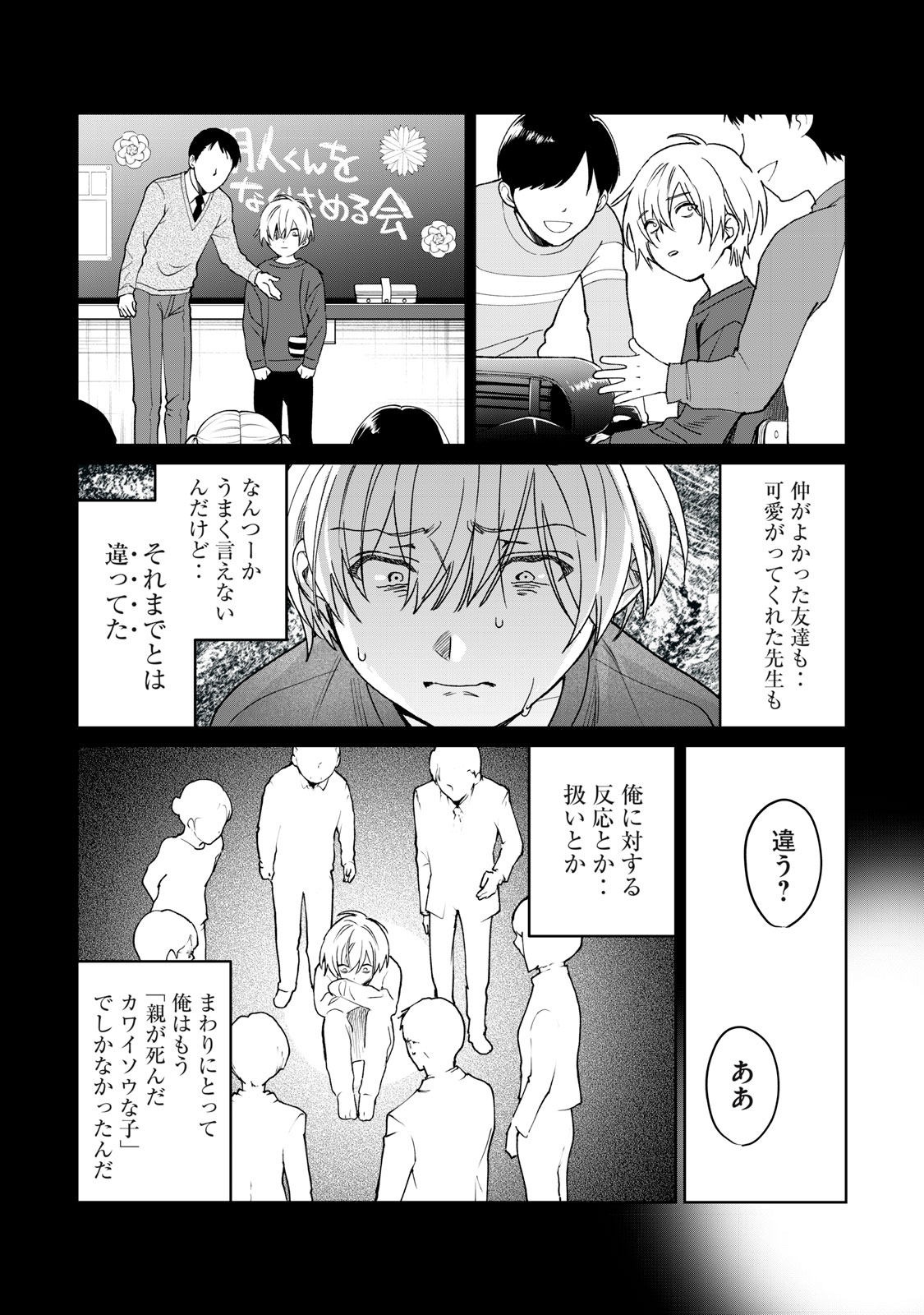 恥じらう君が見たいんだ - 第25話 - Page 9