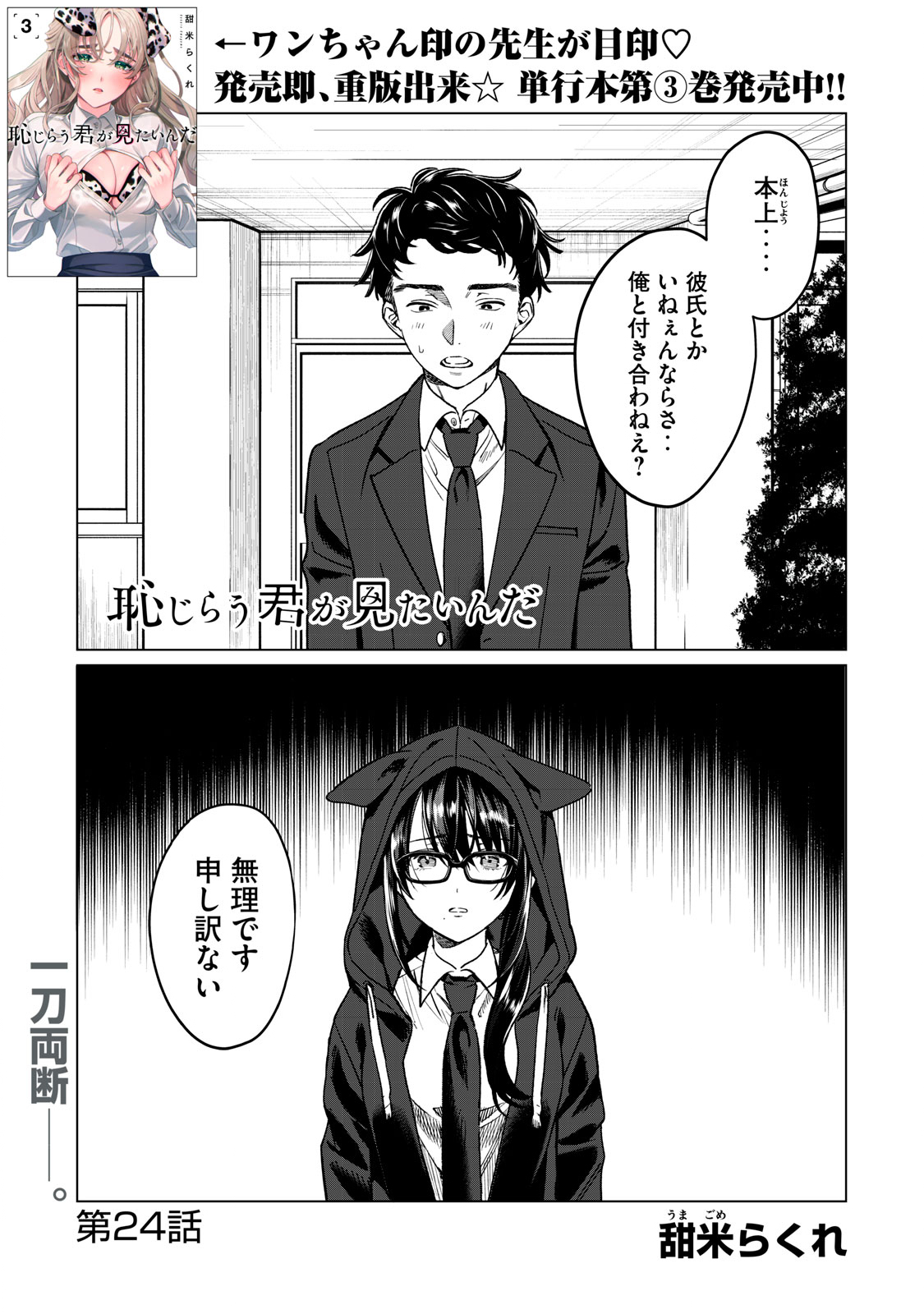 恥じらう君が見たいんだ - 第24話 - Page 1