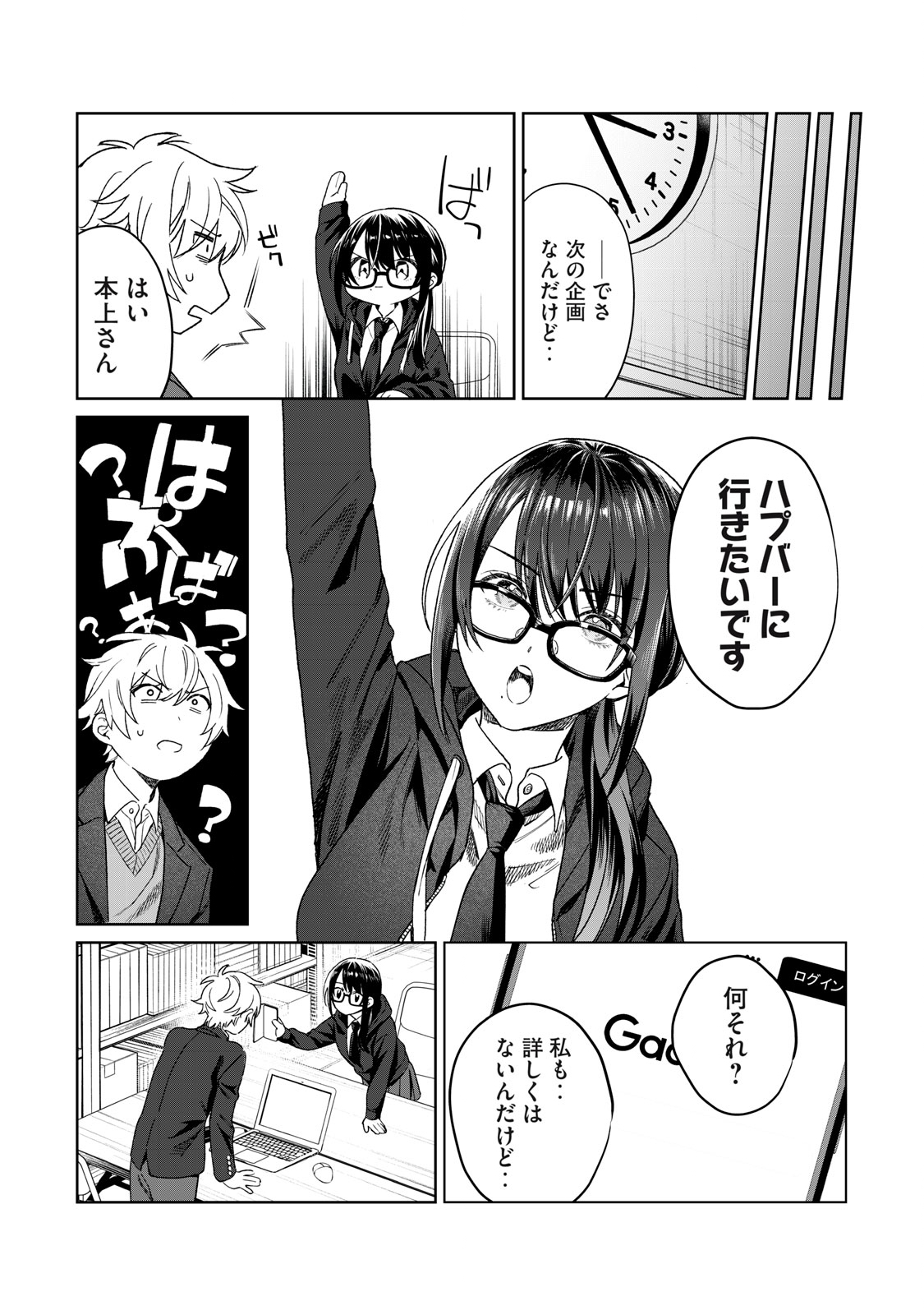 恥じらう君が見たいんだ - 第24話 - Page 8