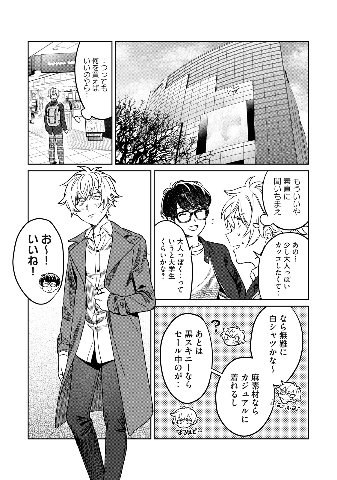 恥じらう君が見たいんだ - 第24話 - Page 11