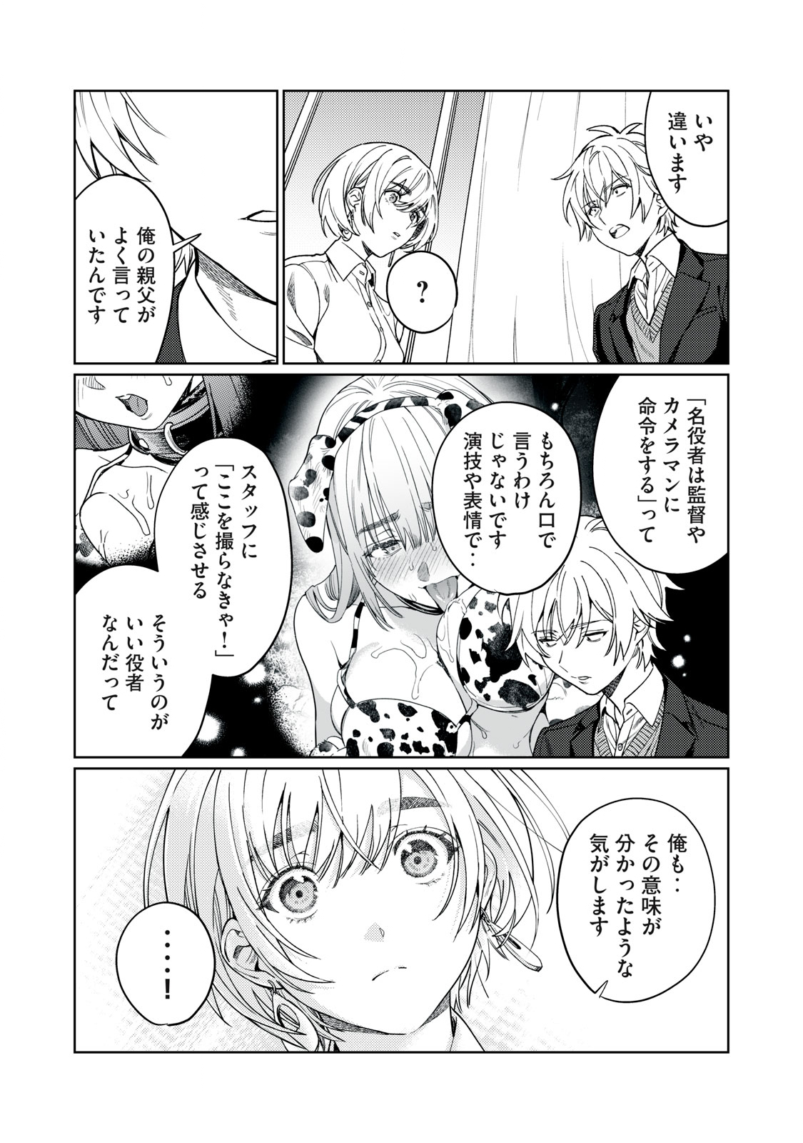 恥じらう君が見たいんだ - 第23話 - Page 10