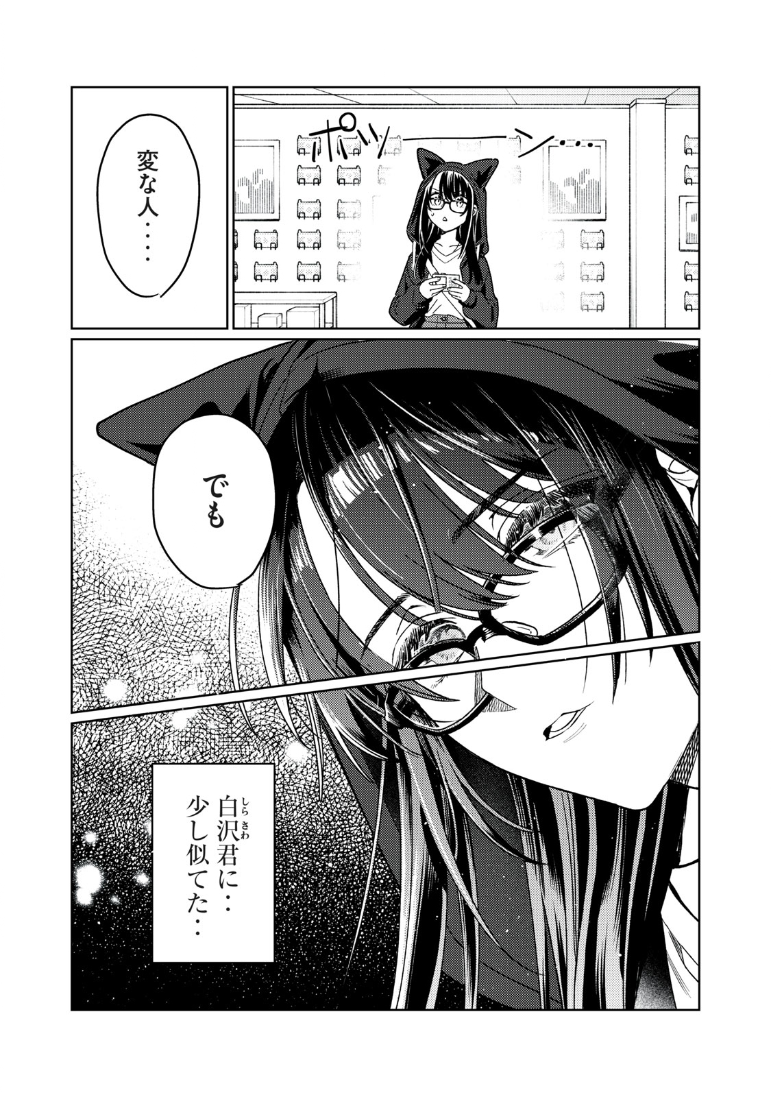 恥じらう君が見たいんだ - 第20話 - Page 9