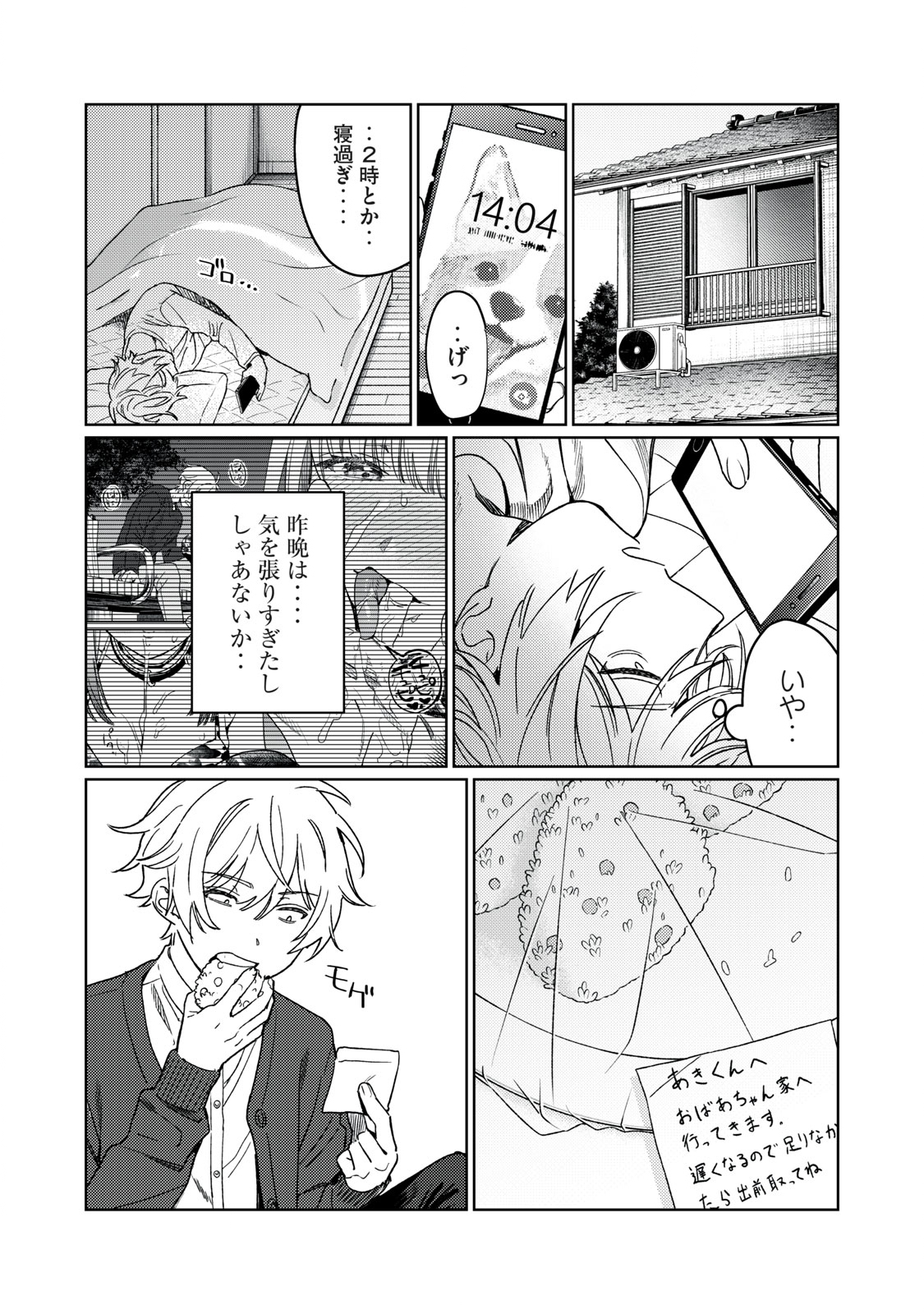 恥じらう君が見たいんだ - 第20話 - Page 10