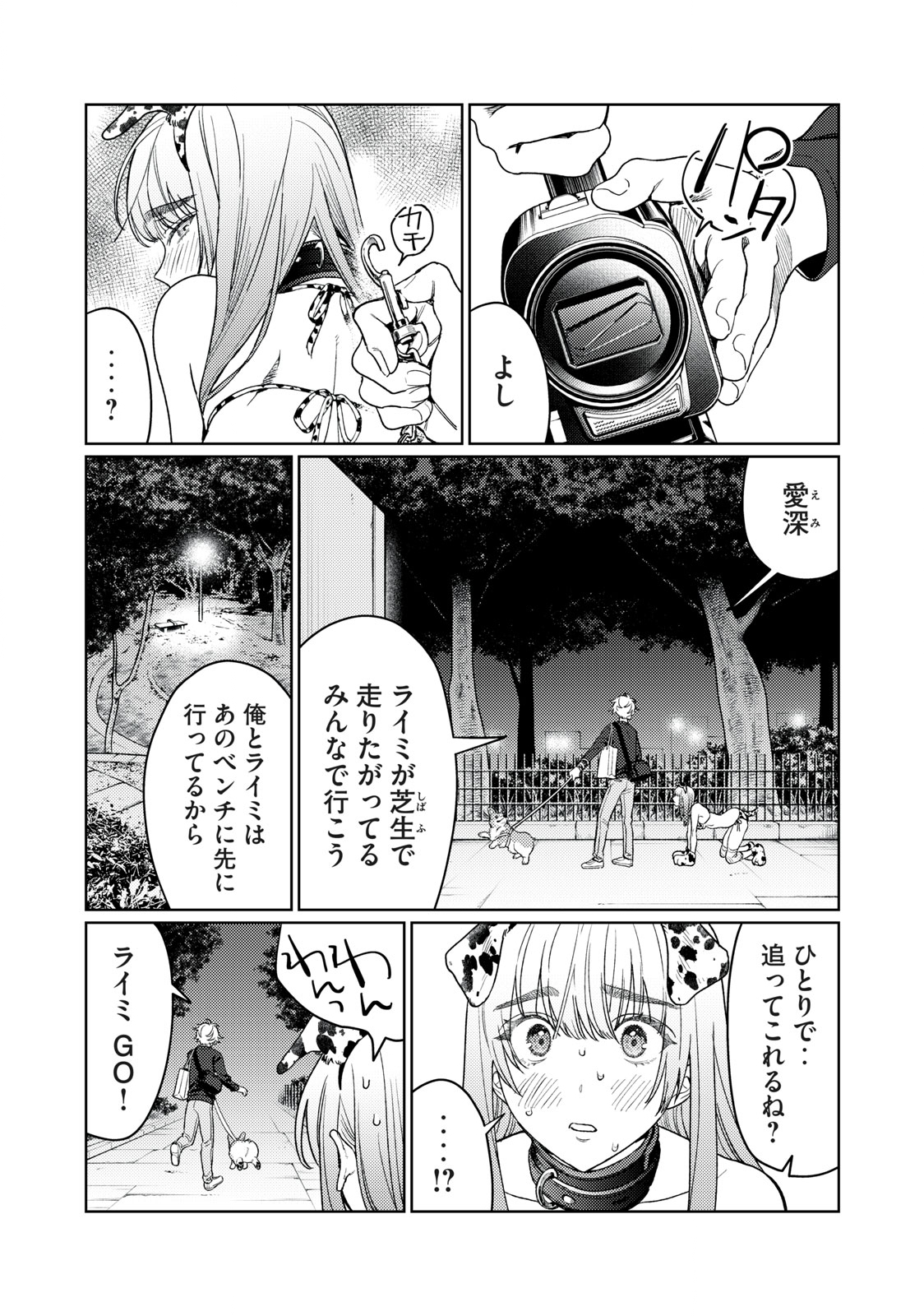 恥じらう君が見たいんだ - 第18話 - Page 8